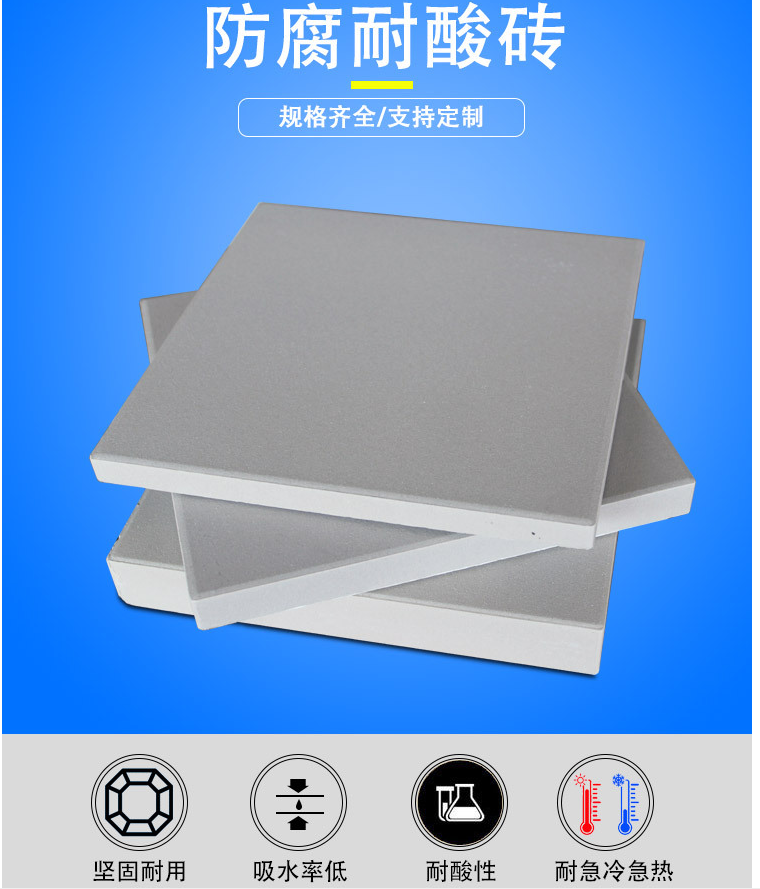 耐酸瓷磚產(chǎn)品應(yīng)用及顏色；